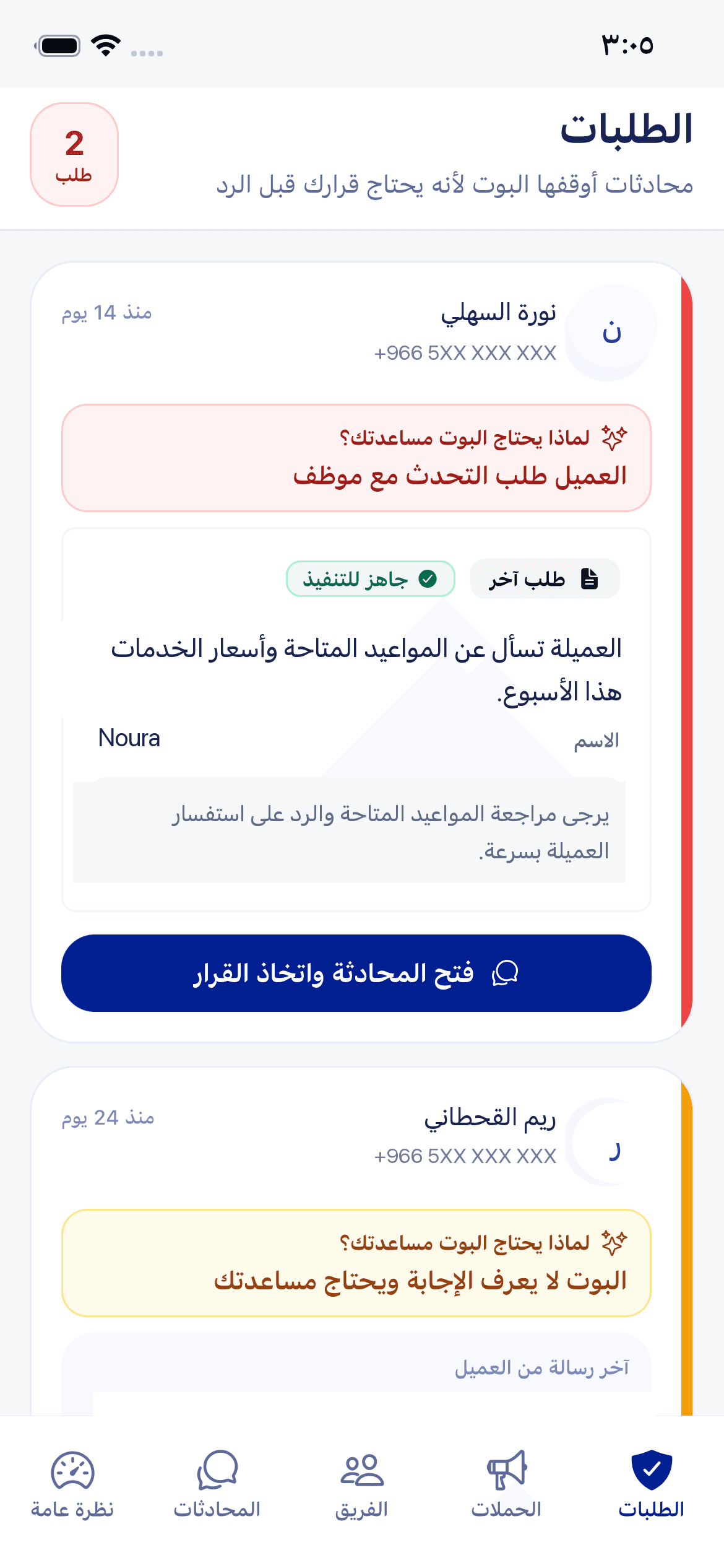 طلبات تنتظر قرارك